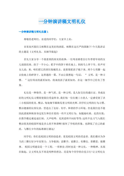 一分钟演讲稿文明礼仪
