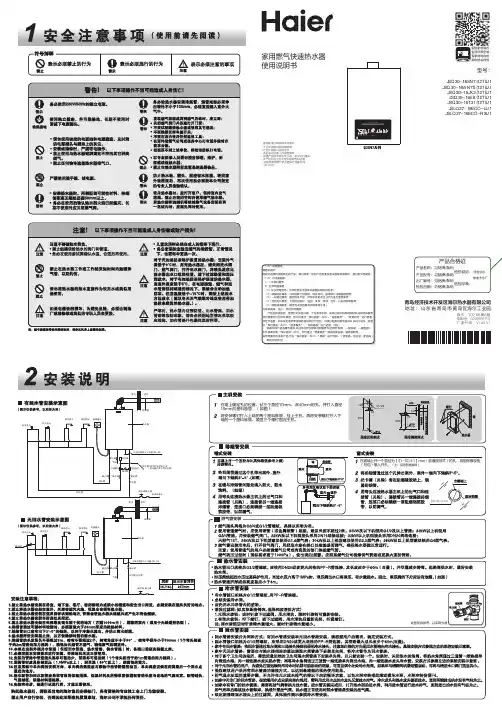 海尔 JSLQ27-16ECO-LU1 16升水气双调恒温燃气热水器 使用说明书