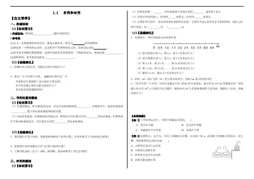1.1空间和时间 学案-2021-2022学年高一上学期物理鲁科版（2019）必修第一册