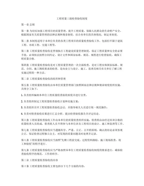 工程质量三级检查验收制度