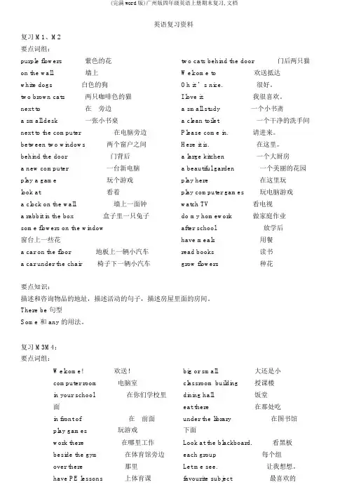 (完整word版)广州版四年级英语上册期末复习,文档