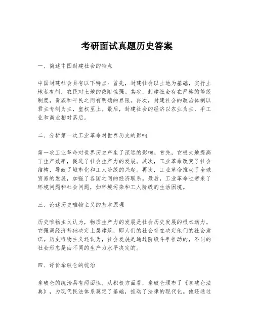 考研面试真题历史答案