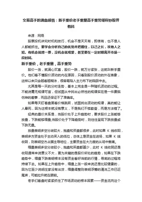 交易高手的滴血感悟：新手重价老手重量高手重势堪称炒股界教科
