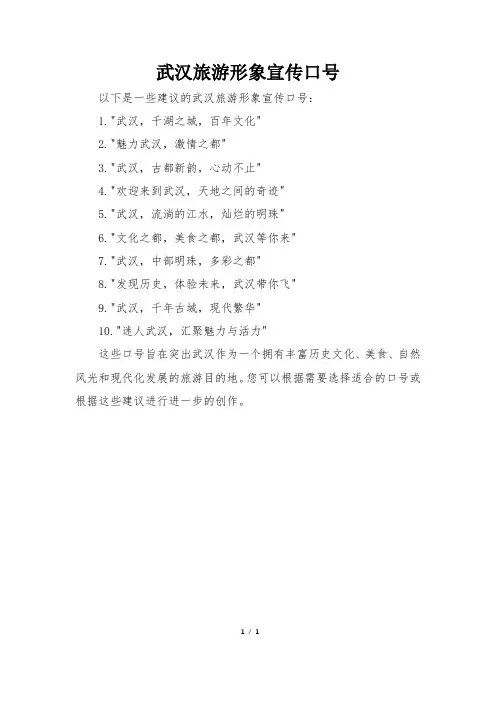 武汉旅游形象宣传口号