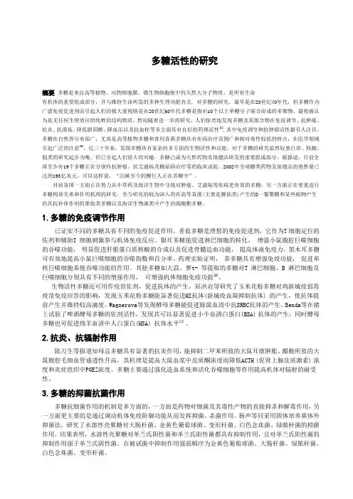 多糖活性研究