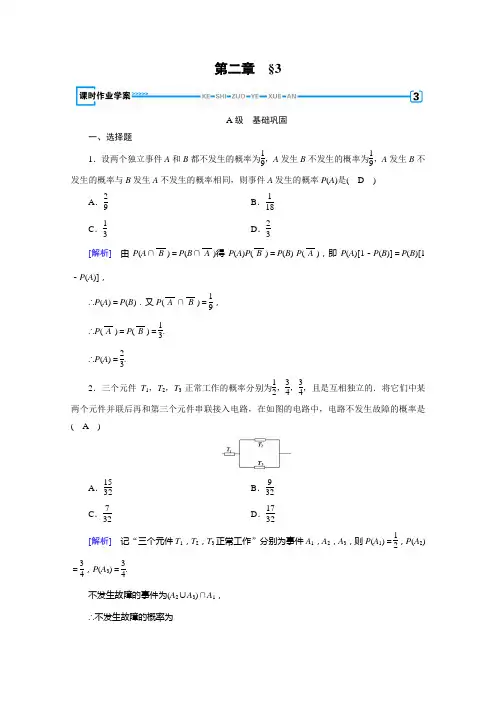 北师大高中数学选修23作业：第2章 概率3 含解析