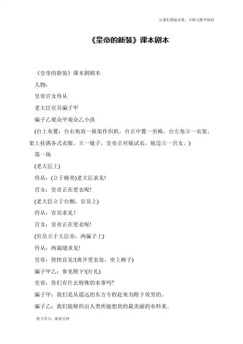 《皇帝的新装》课本剧本