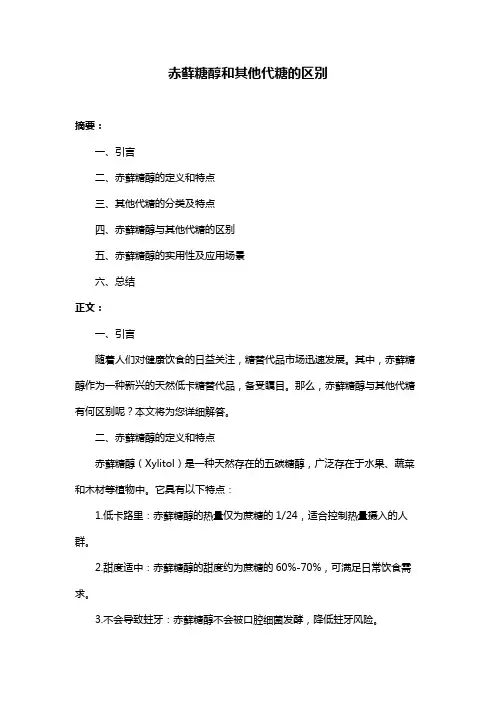 赤藓糖醇和其他代糖的区别