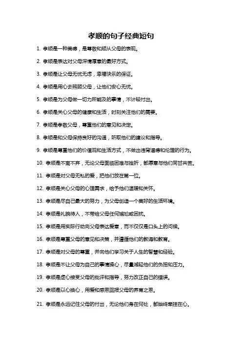 孝顺的句子经典短句