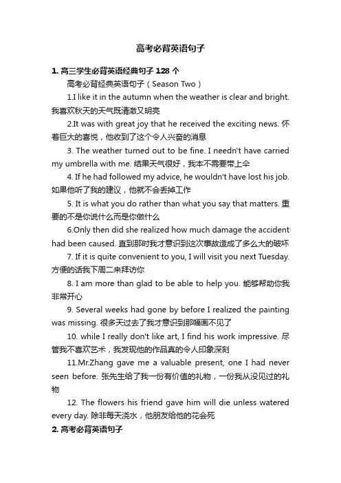 高考必背英语句子