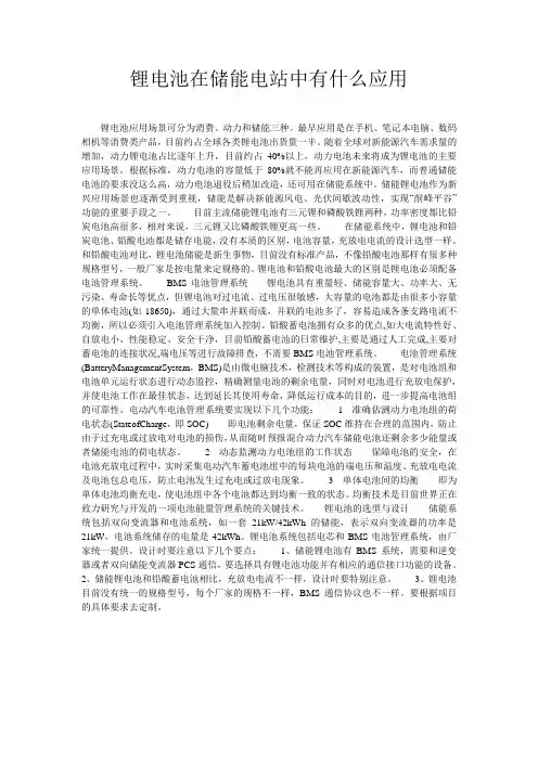 锂电池在储能电站中有什么应用