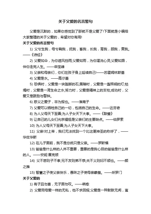 关于父爱的名言警句
