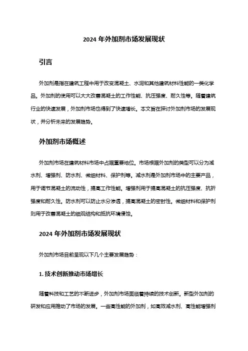 2024年外加剂市场发展现状