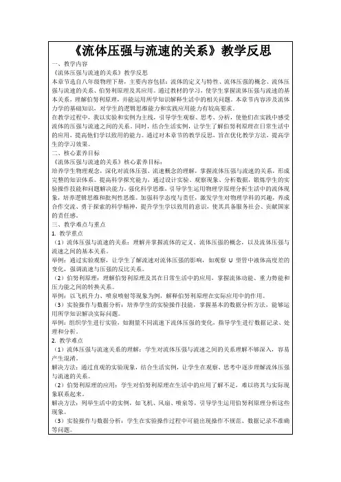 《流体压强与流速的关系》教学反思