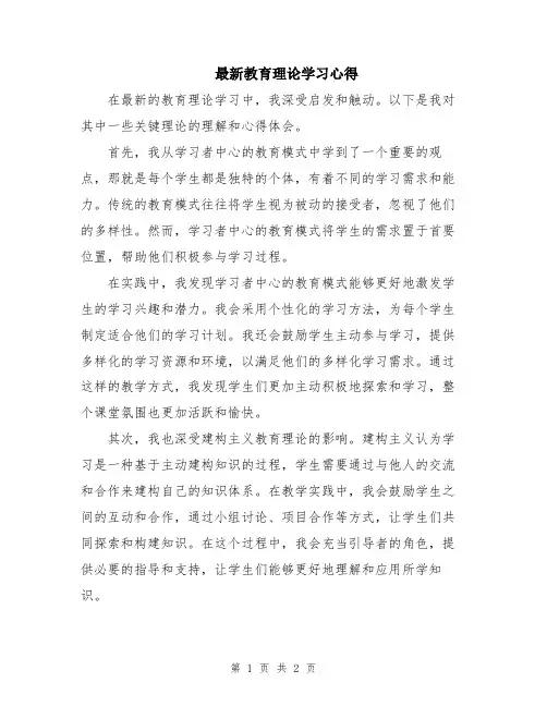 最新教育理论学习心得