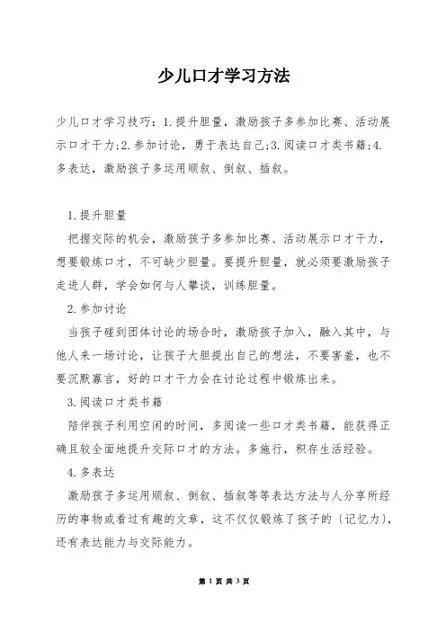 少儿口才学习方法