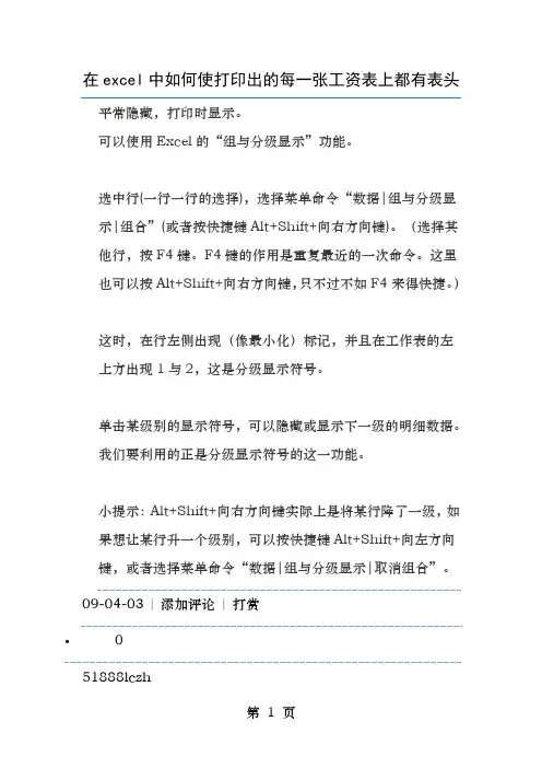在excel中如何使打印出的每一张工资表上都有表头