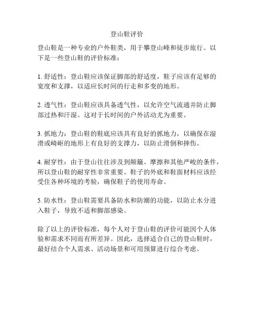 登山鞋评价