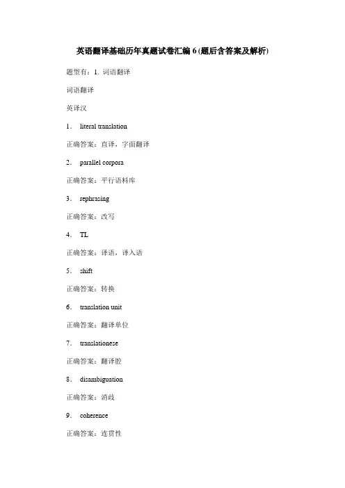 英语翻译基础历年真题试卷汇编6(题后含答案及解析)