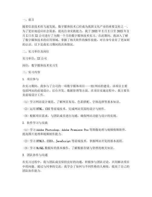 实习报告数字媒体技术