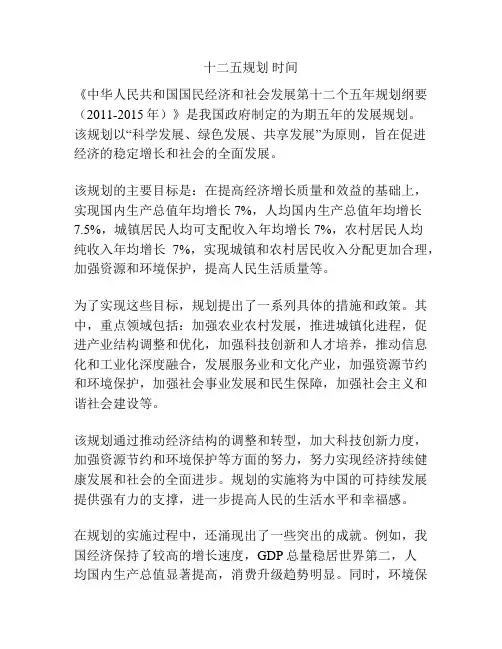 十二五规划 时间