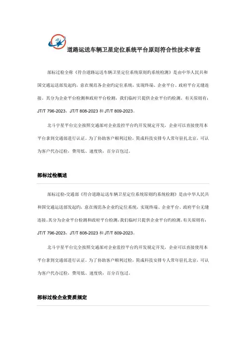 道路运输车辆卫星定位系统平台标准符合性技术审查