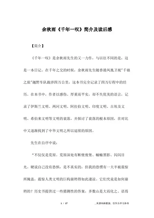 余秋雨《千年一叹》简介及读后感
