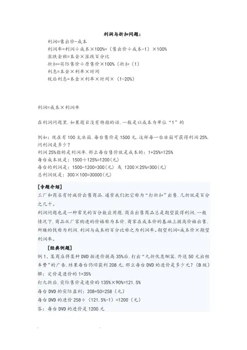 小学数学利润和折扣问题