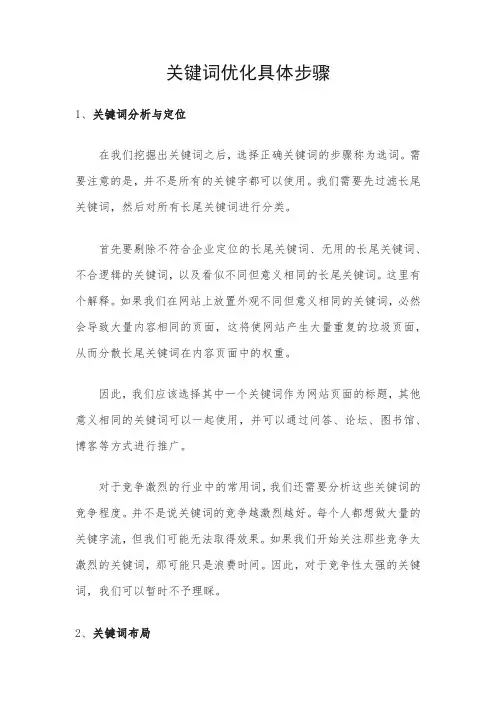 关键词优化具体步骤