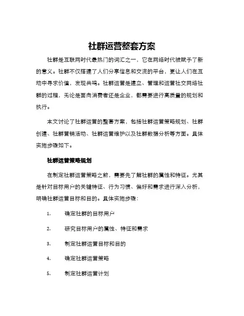 社群运营整套方案