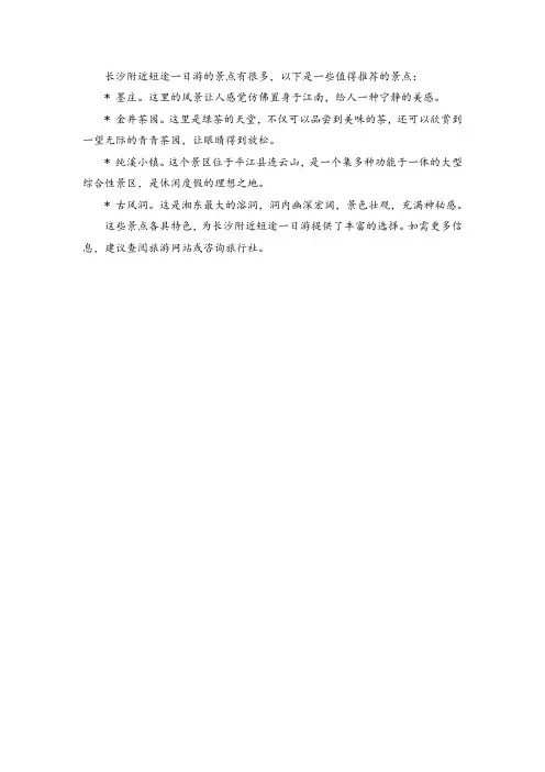 长沙附近短途一日游景点