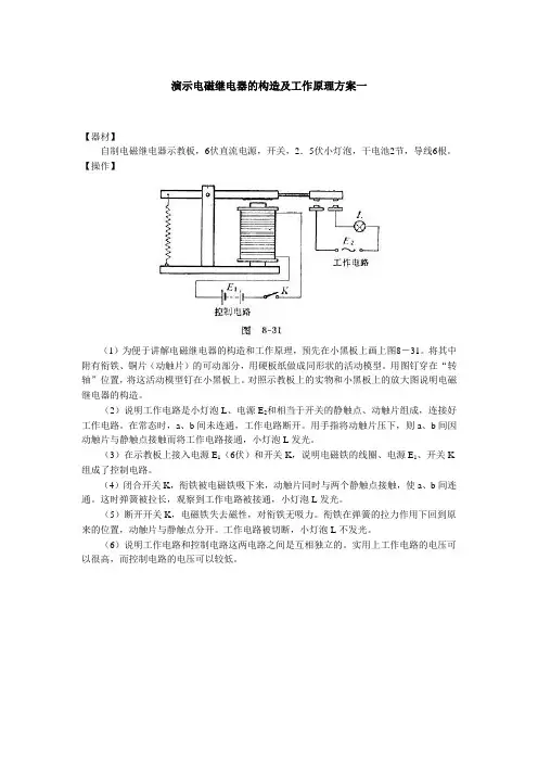人教版-物理演示电磁继电器的构造及工作原理方案一