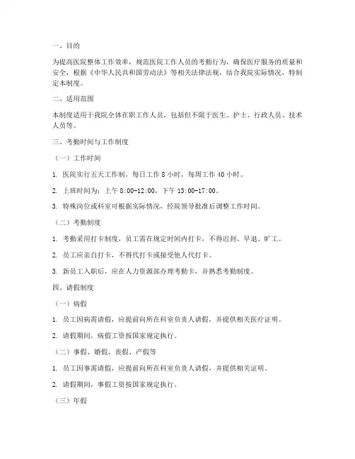 医院效能_考勤管理制度