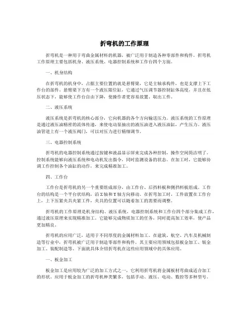 折弯机的工作原理