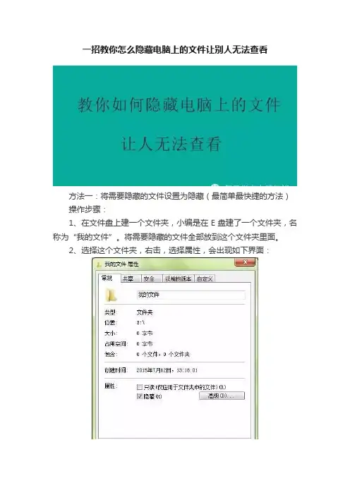 一招教你怎么隐藏电脑上的文件让别人无法查看