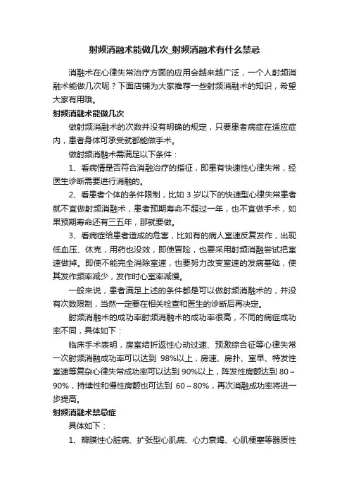 射频消融术能做几次_射频消融术有什么禁忌
