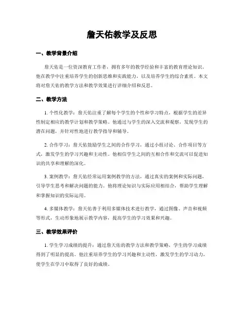 詹天佑教学及反思