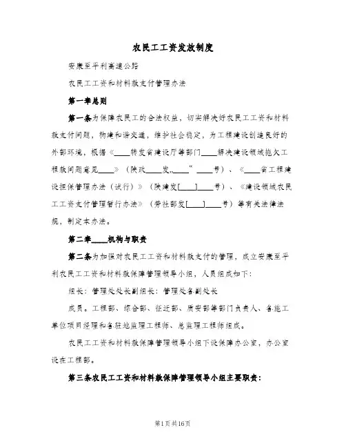 农民工工资发放制度(五篇)