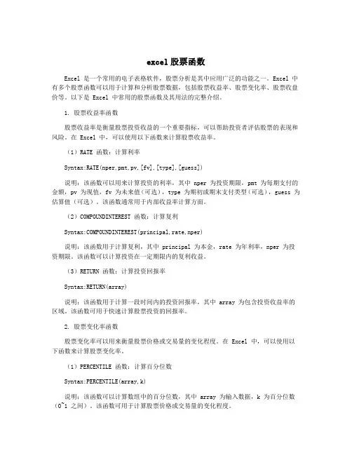 excel股票函数