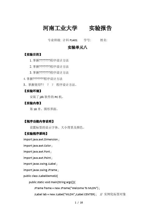 java图形界面实验报告1