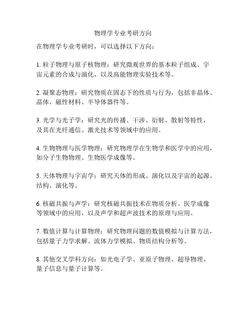 物理学专业考研方向