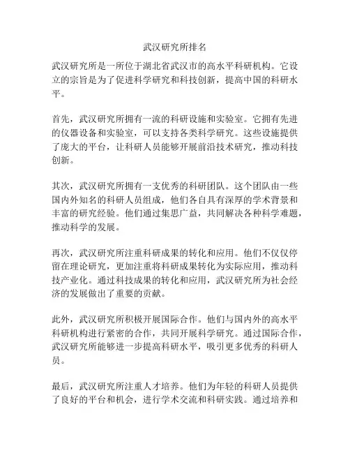 武汉研究所排名