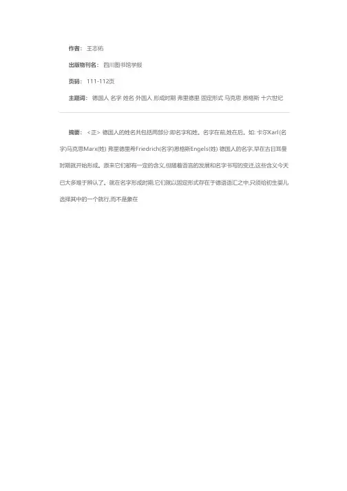 外国人的姓名(三)德国人的姓名