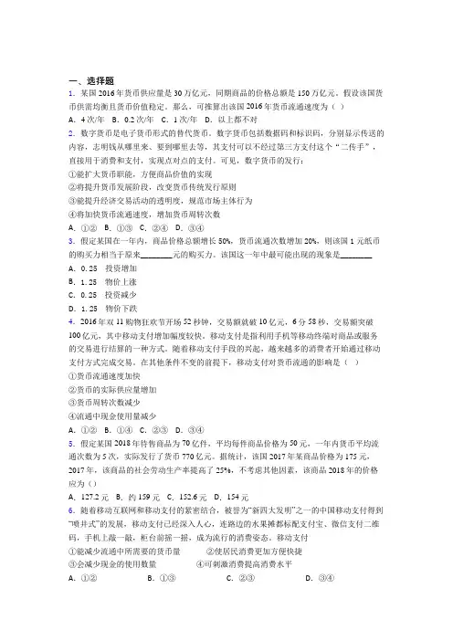语法知识—经济生活货币流通规律的经典测试题及解析