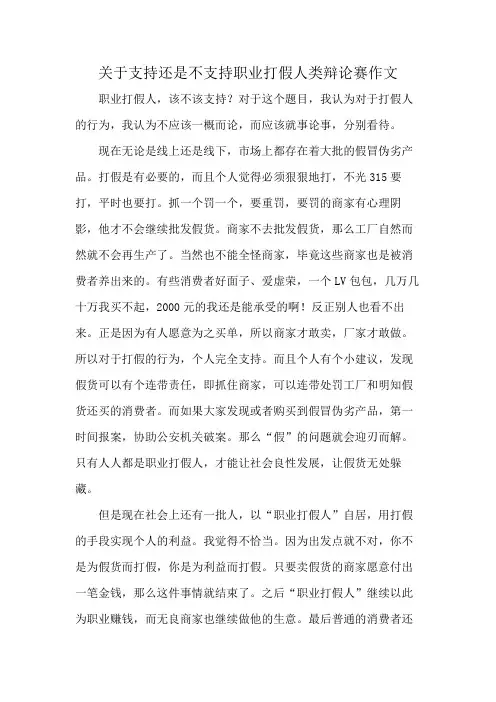 关于支持还是不支持职业打假人类辩论赛作文