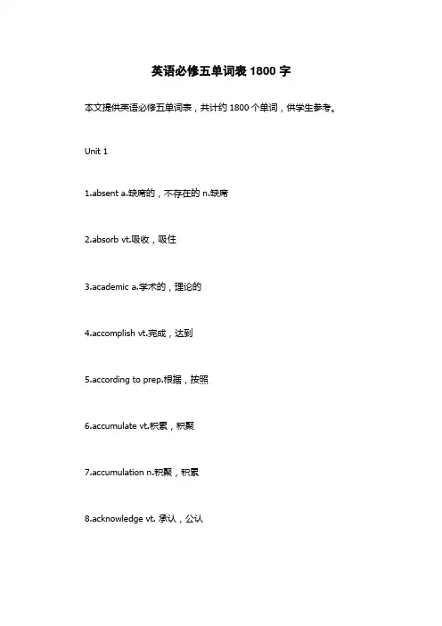 英语必修五单词表
