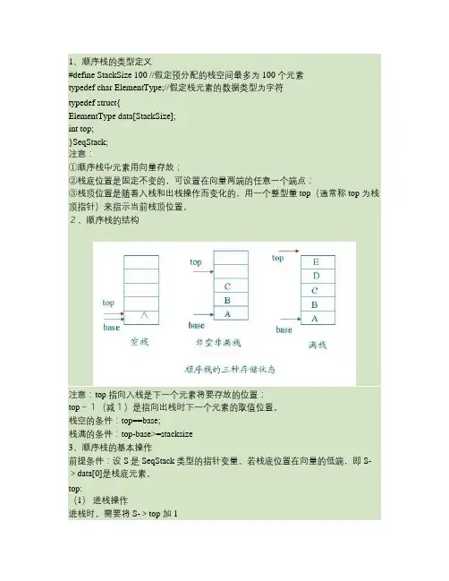 顺序栈的类型定义