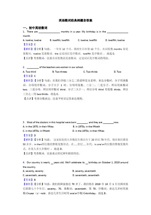 英语数词经典例题含答案