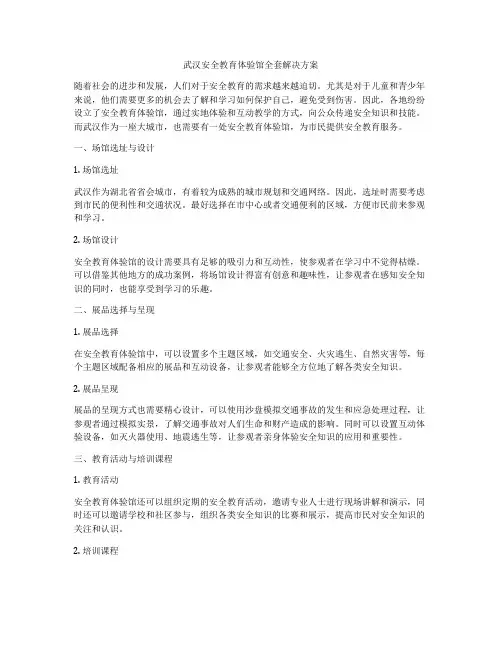 武汉安全教育体验馆全套解决方案