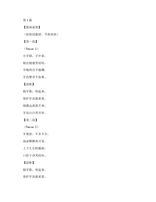幼儿园安全教育_刷牙歌(3篇)